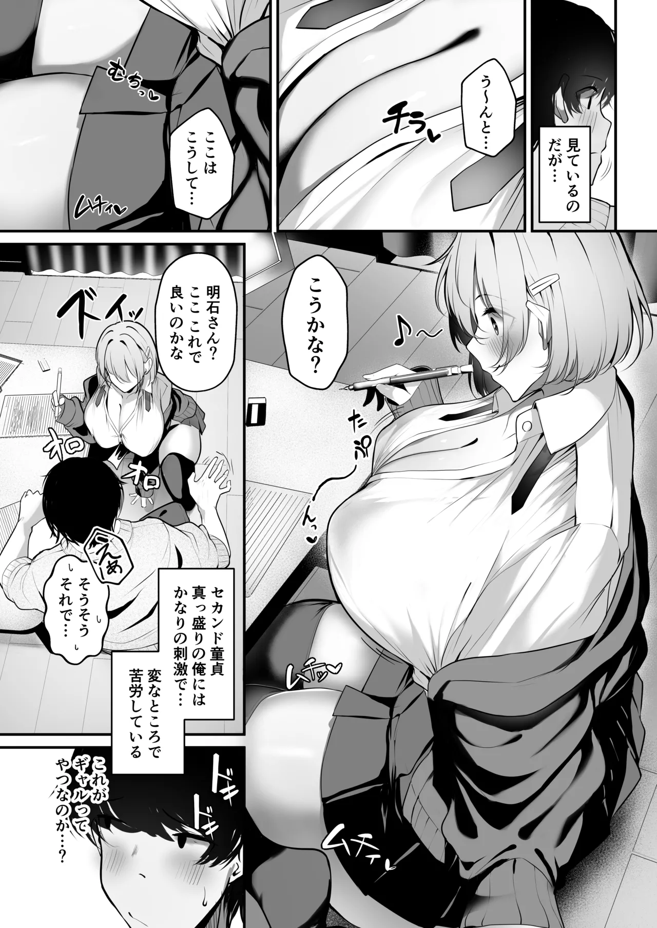 大家の娘の巨乳ギャルに勉強教えたらエッチしてくれた話 Page.7
