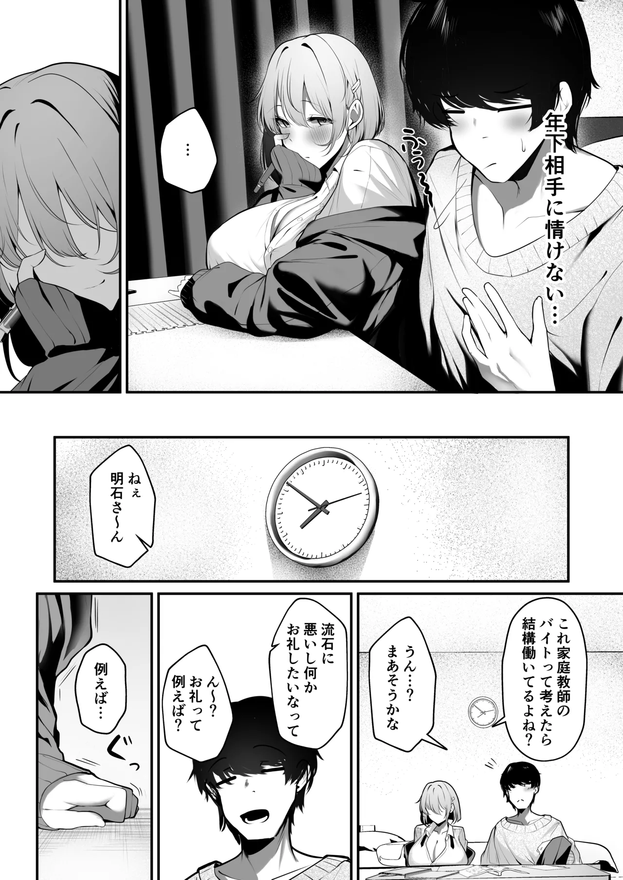 大家の娘の巨乳ギャルに勉強教えたらエッチしてくれた話 Page.8
