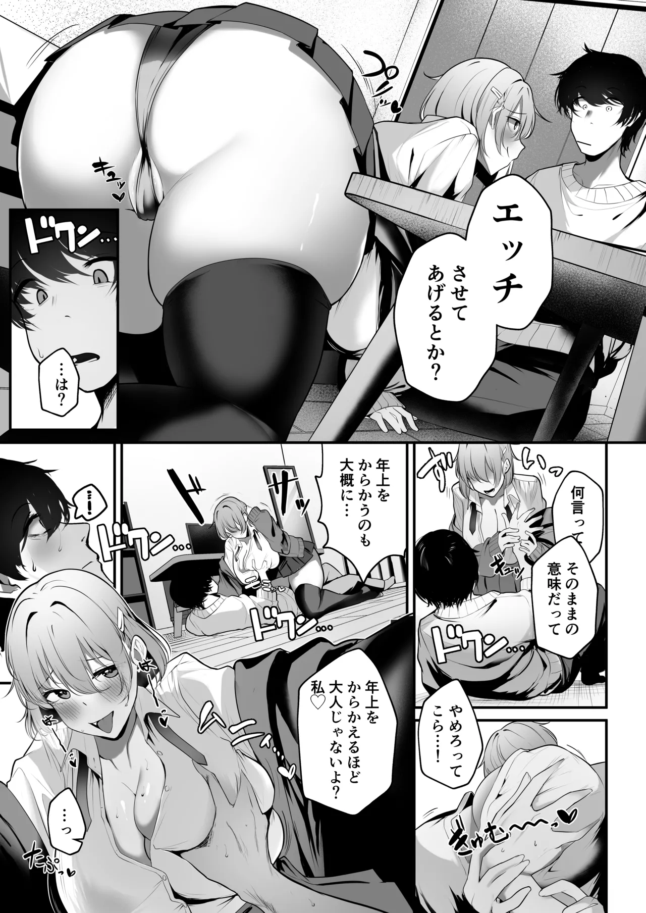 大家の娘の巨乳ギャルに勉強教えたらエッチしてくれた話 Page.9