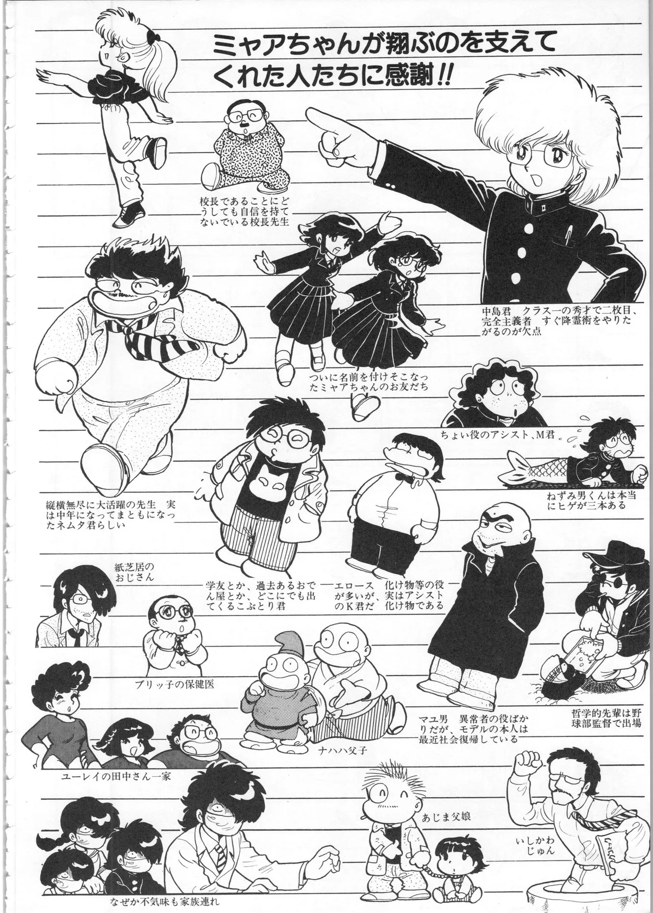 吾妻ひでお イラスト集 ミャアちゃん ワールド Page.132