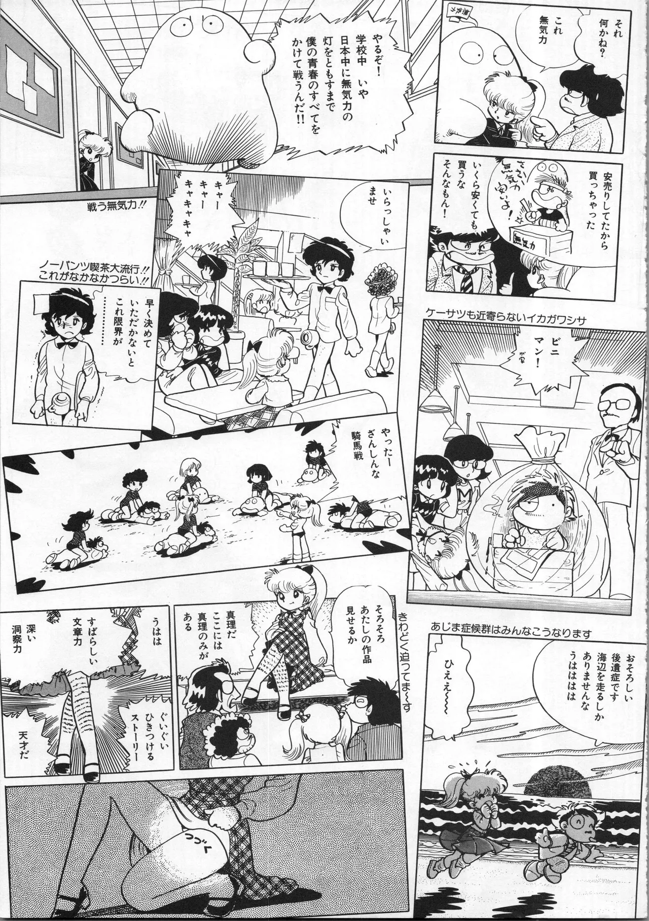 吾妻ひでお イラスト集 ミャアちゃん ワールド Page.45