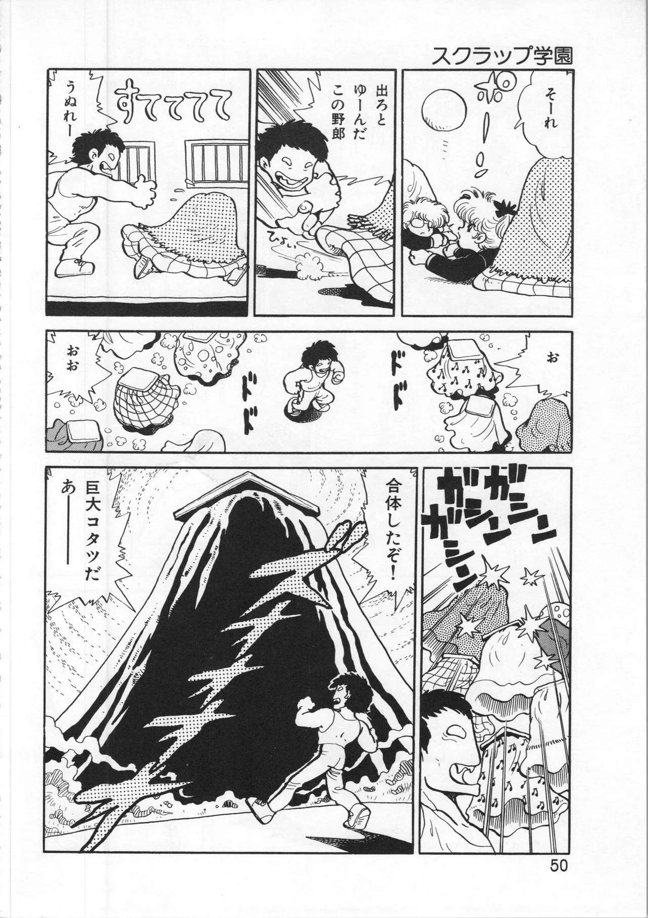 吾妻ひでお イラスト集 ミャアちゃん ワールド Page.50
