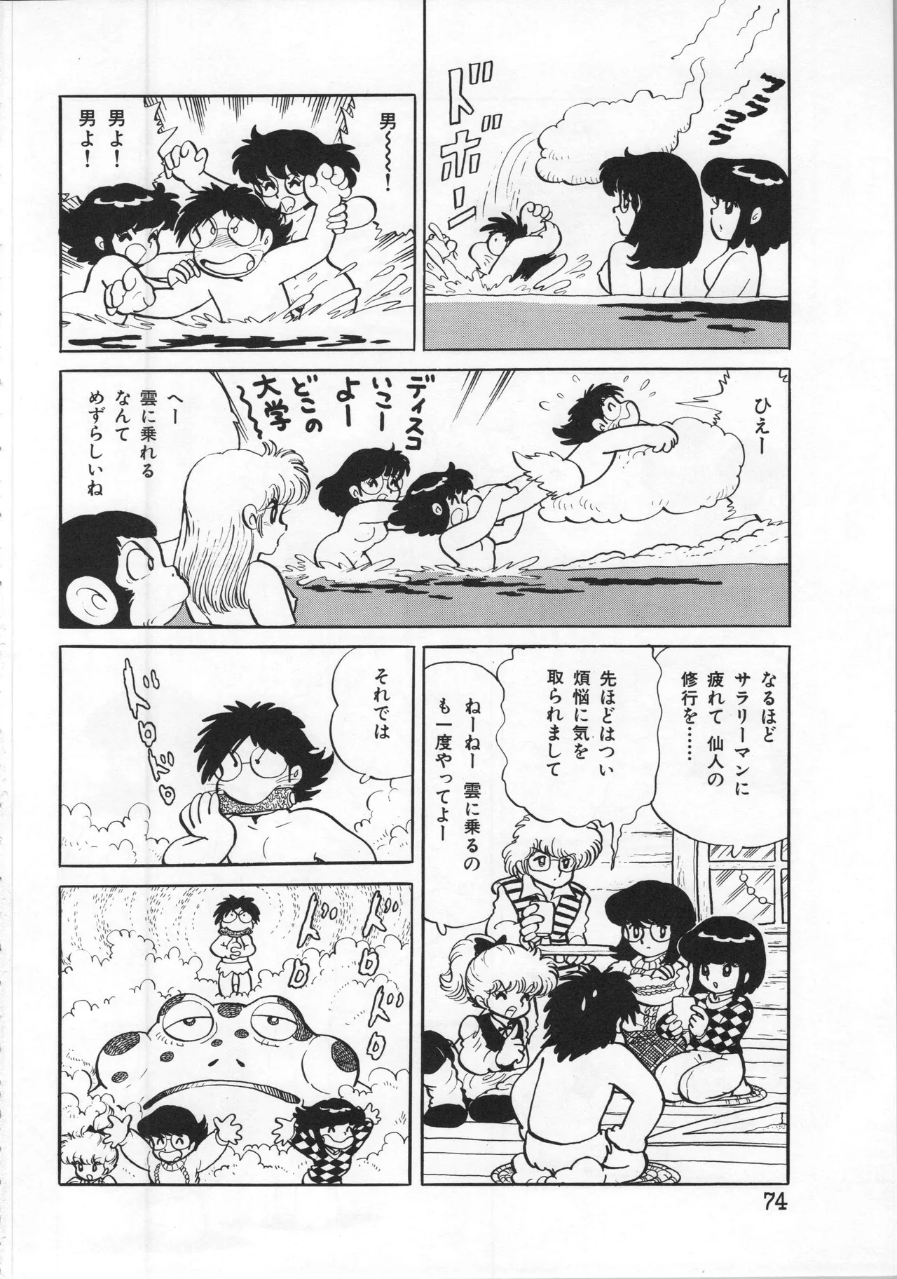 吾妻ひでお イラスト集 ミャアちゃん ワールド Page.74