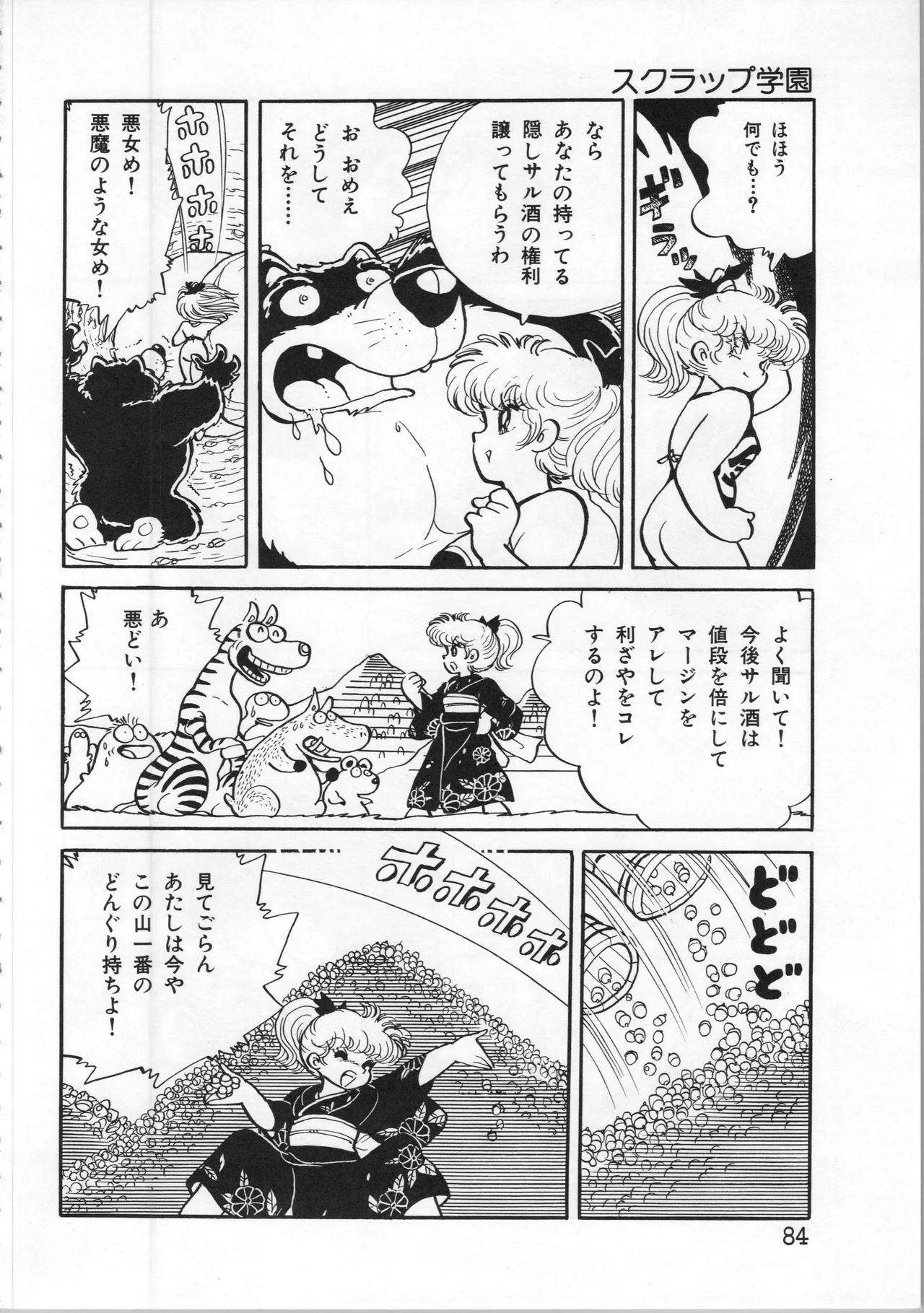 吾妻ひでお イラスト集 ミャアちゃん ワールド Page.84