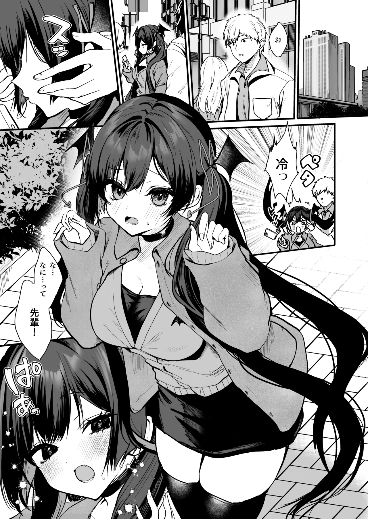 小悪魔ちゃんのこうげき!8 +おまけ本 Page.2