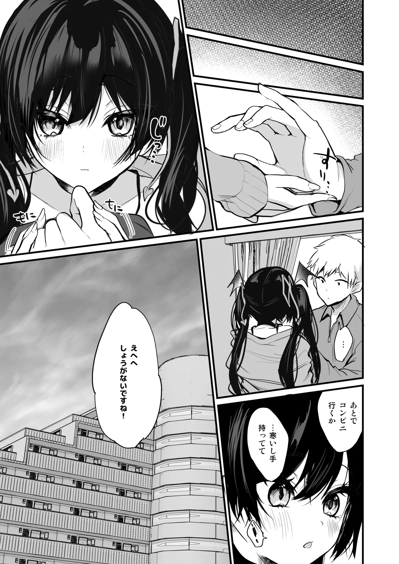 小悪魔ちゃんのこうげき!8 +おまけ本 Page.22