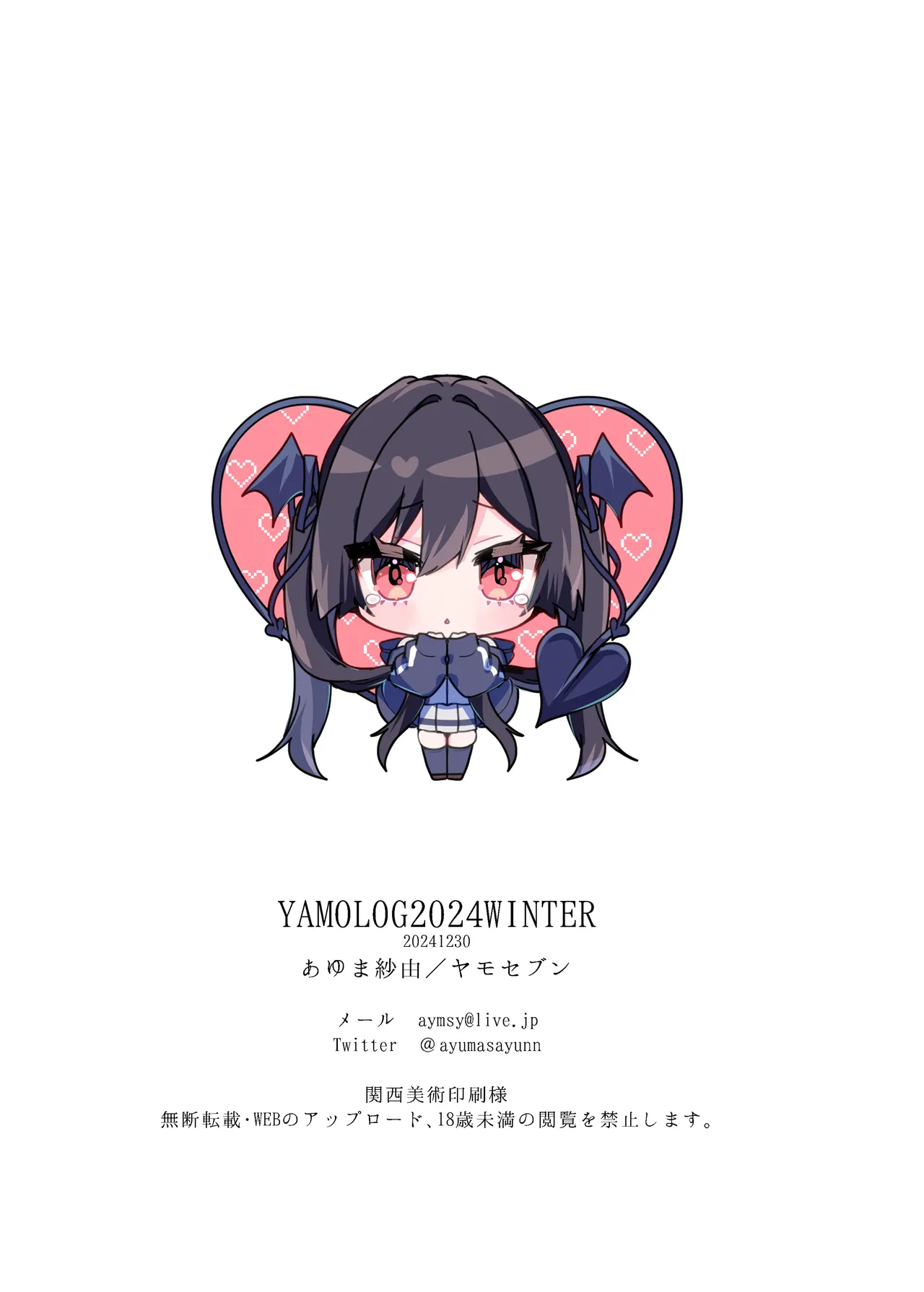 小悪魔ちゃんのこうげき!8 +おまけ本 Page.37