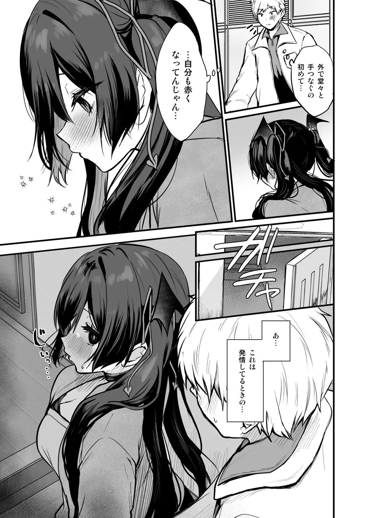 小悪魔ちゃんのこうげき!8 +おまけ本 Page.4