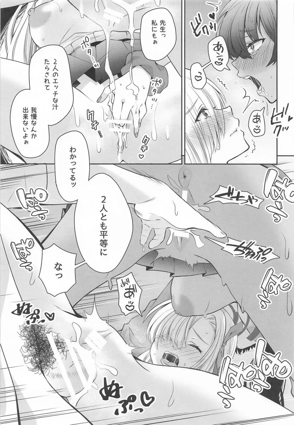 放課後オレは生徒に挟まれて絞られる Page.14