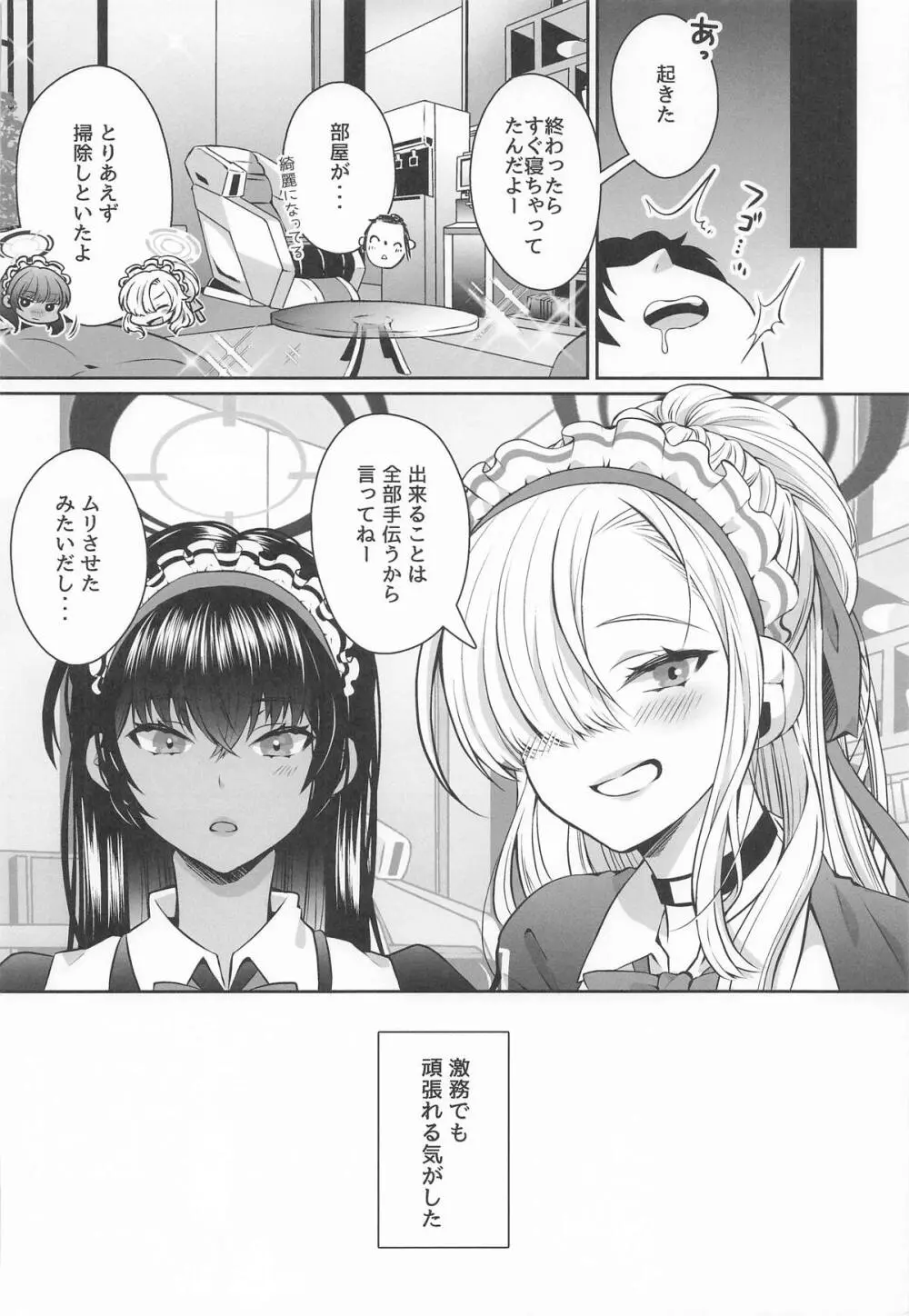 放課後オレは生徒に挟まれて絞られる Page.19