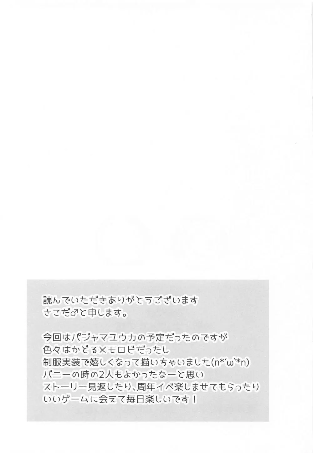 放課後オレは生徒に挟まれて絞られる Page.20