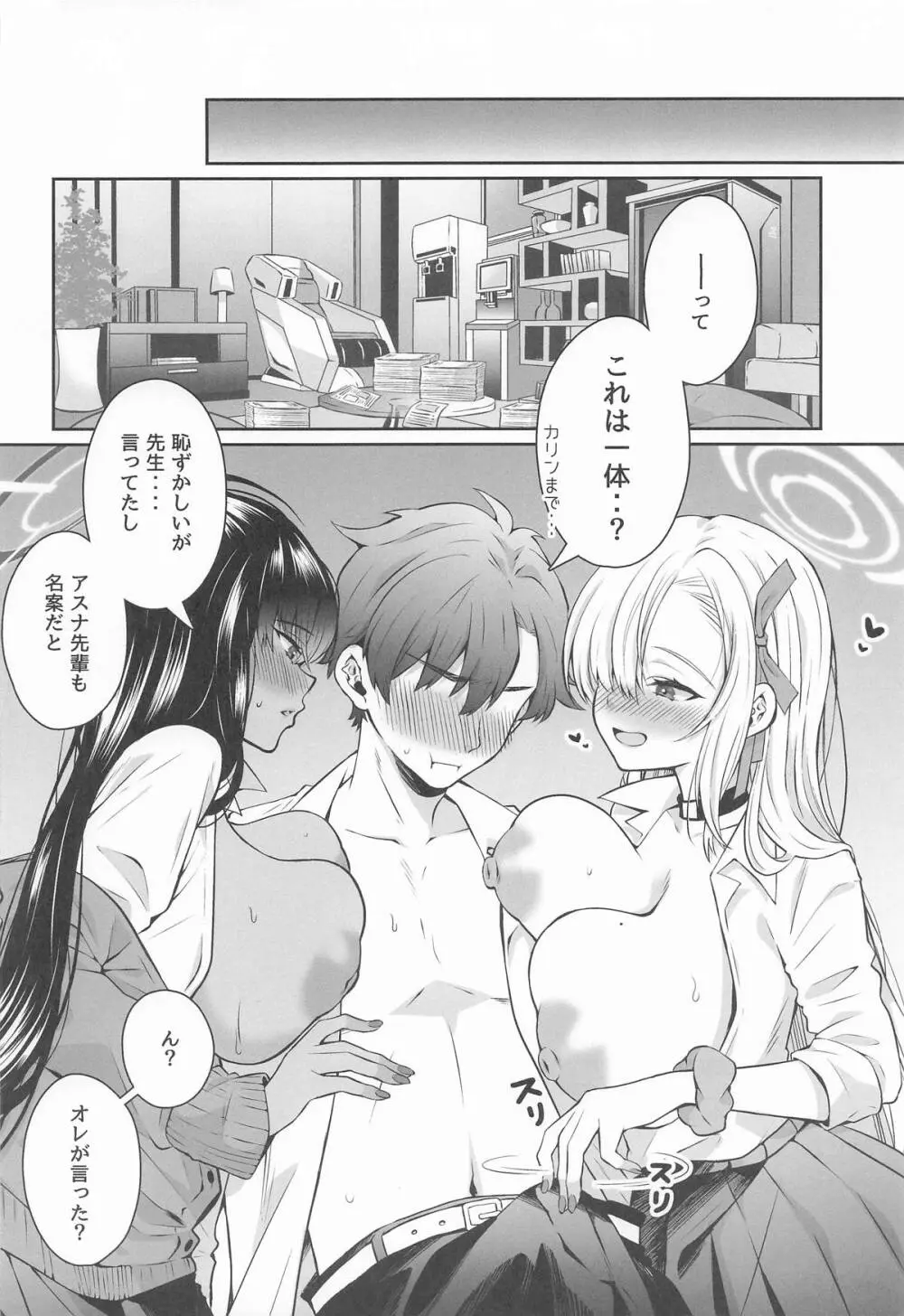 放課後オレは生徒に挟まれて絞られる Page.3