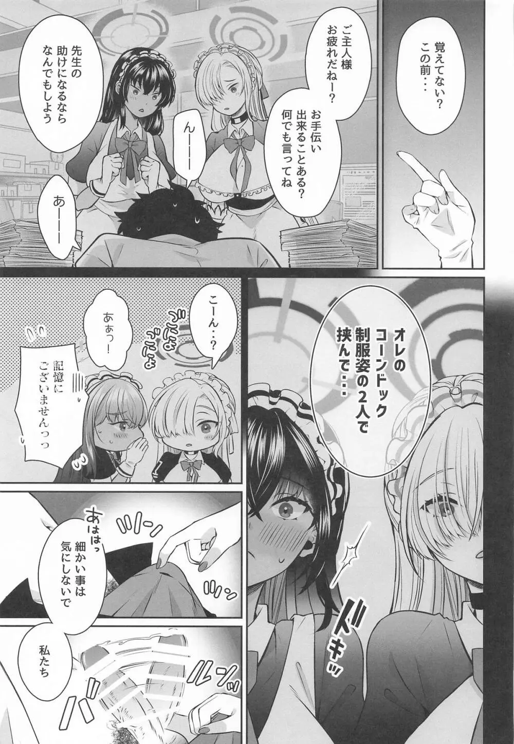 放課後オレは生徒に挟まれて絞られる Page.4