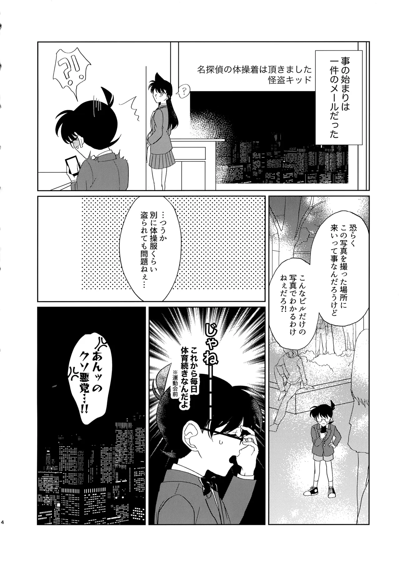 盲目的ナイトメロウ Page.3
