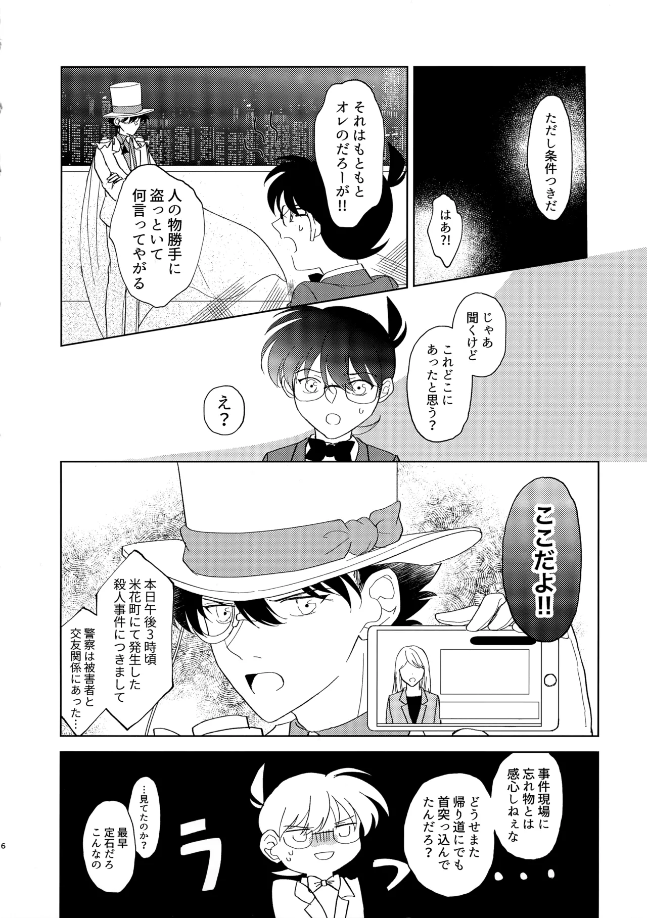 盲目的ナイトメロウ Page.5