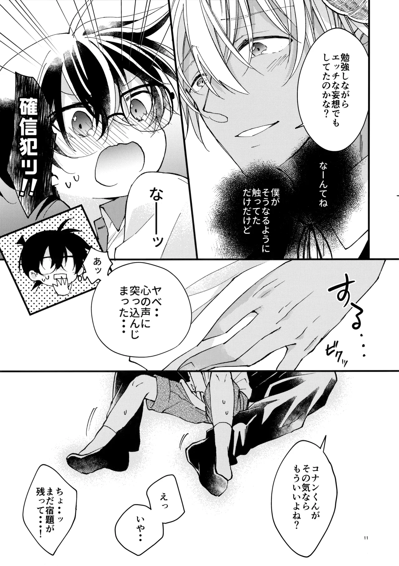 淫魔拾っちゃいました 番外編 Page.10