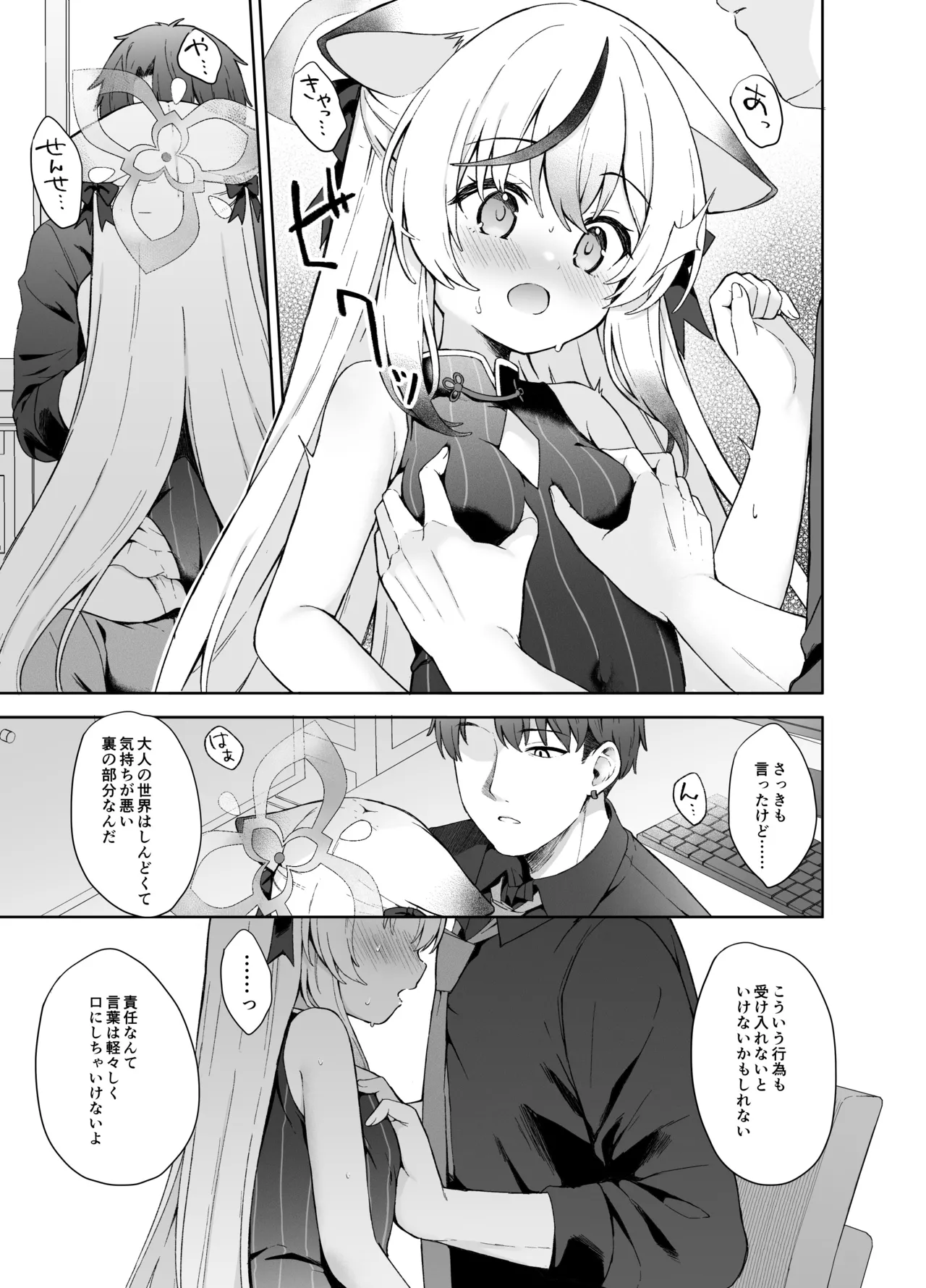 静心して梅零れゆく Page.30