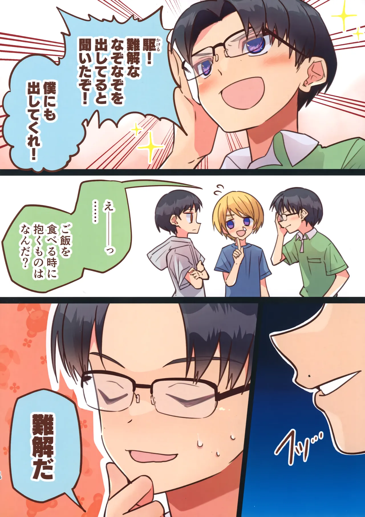 純サラカラー漫画 Page.16
