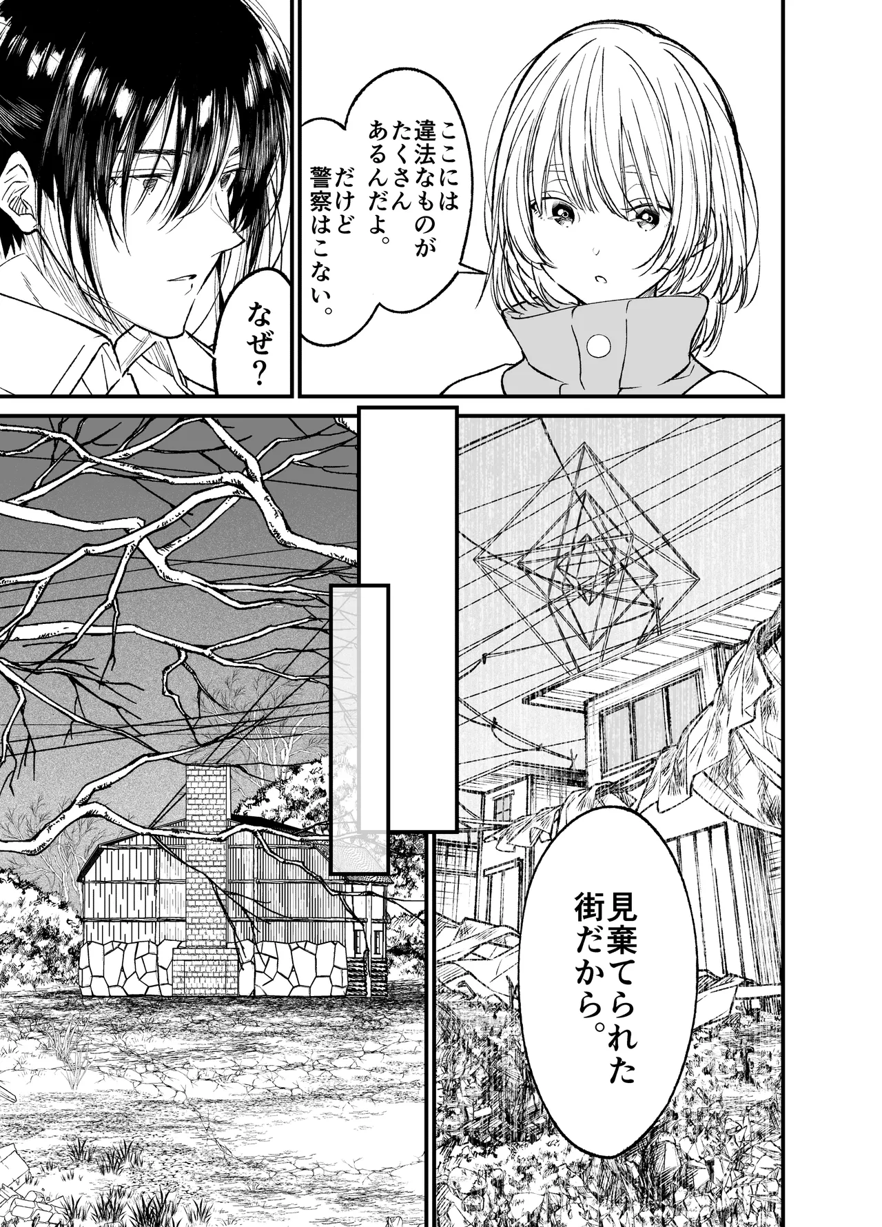 AIはあなたの夢を見るか? Page.10