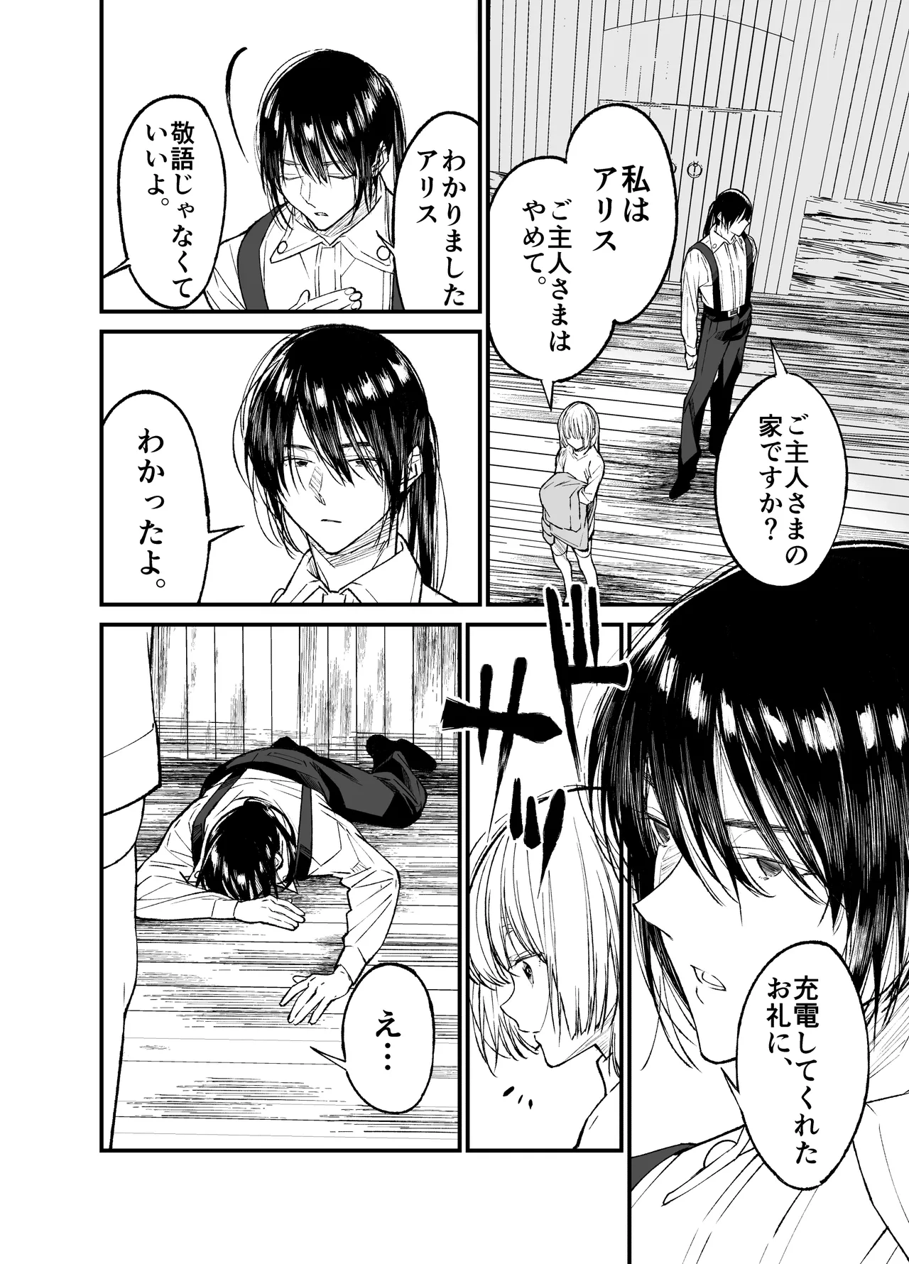 AIはあなたの夢を見るか? Page.11