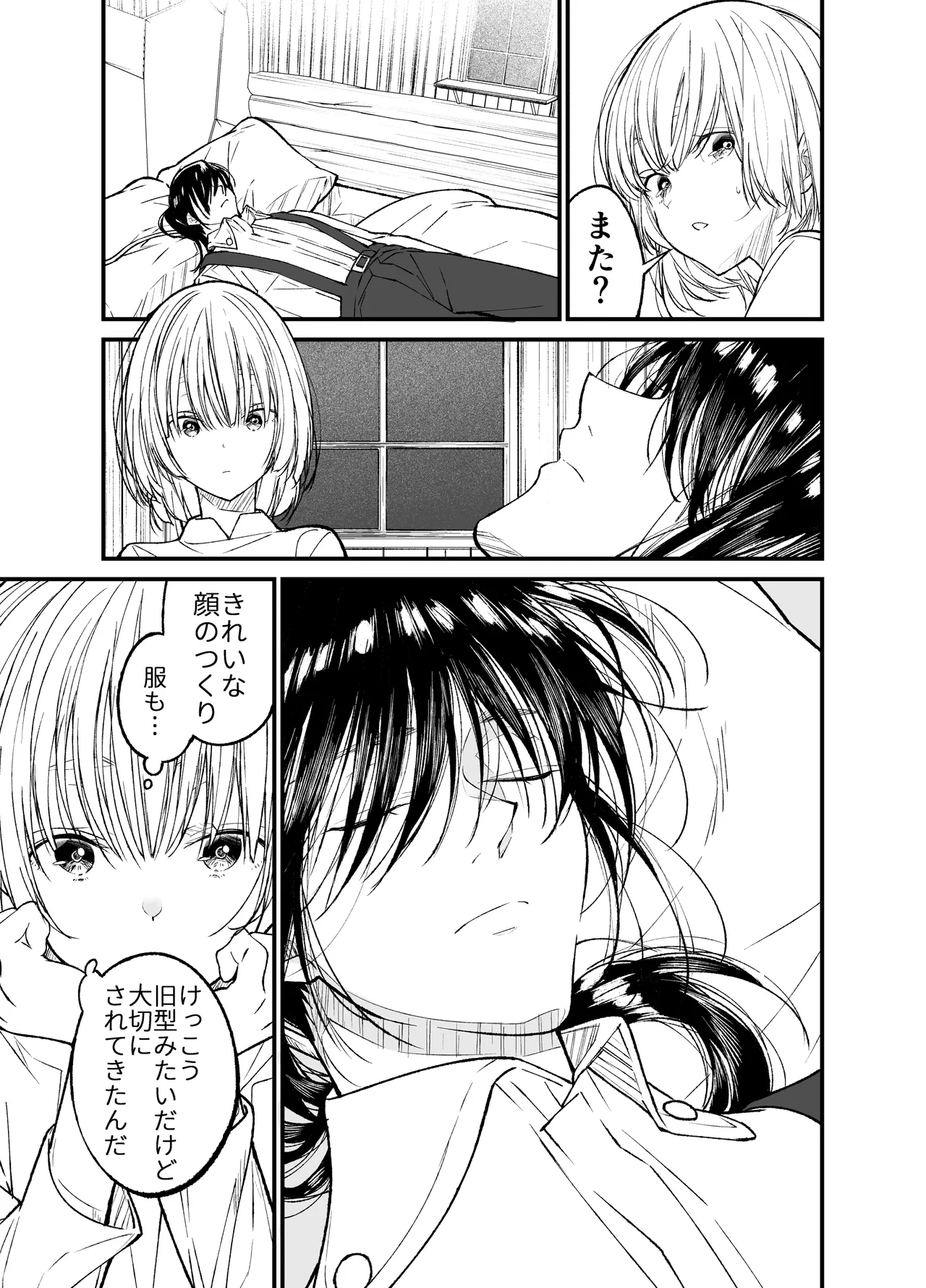 AIはあなたの夢を見るか? Page.12