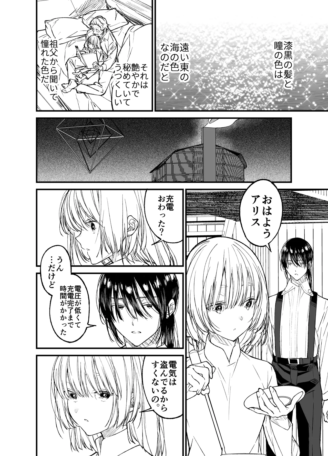 AIはあなたの夢を見るか? Page.13