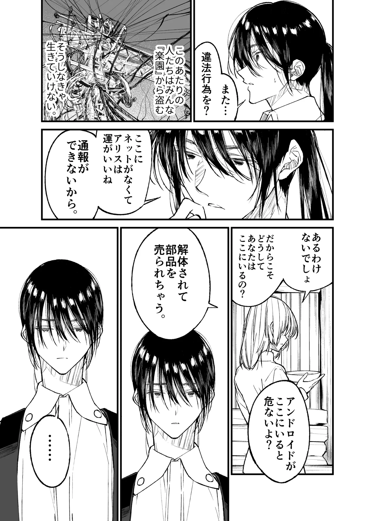 AIはあなたの夢を見るか? Page.14
