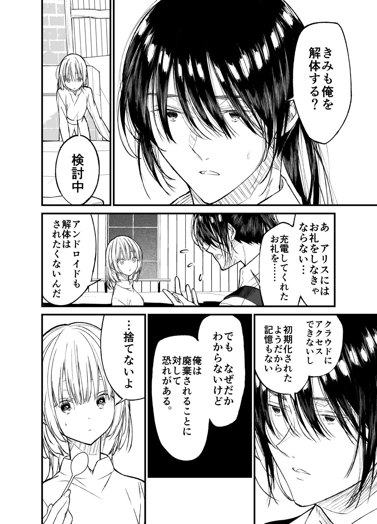 AIはあなたの夢を見るか? Page.15