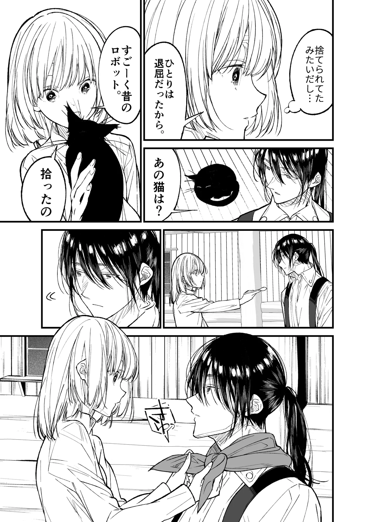 AIはあなたの夢を見るか? Page.16