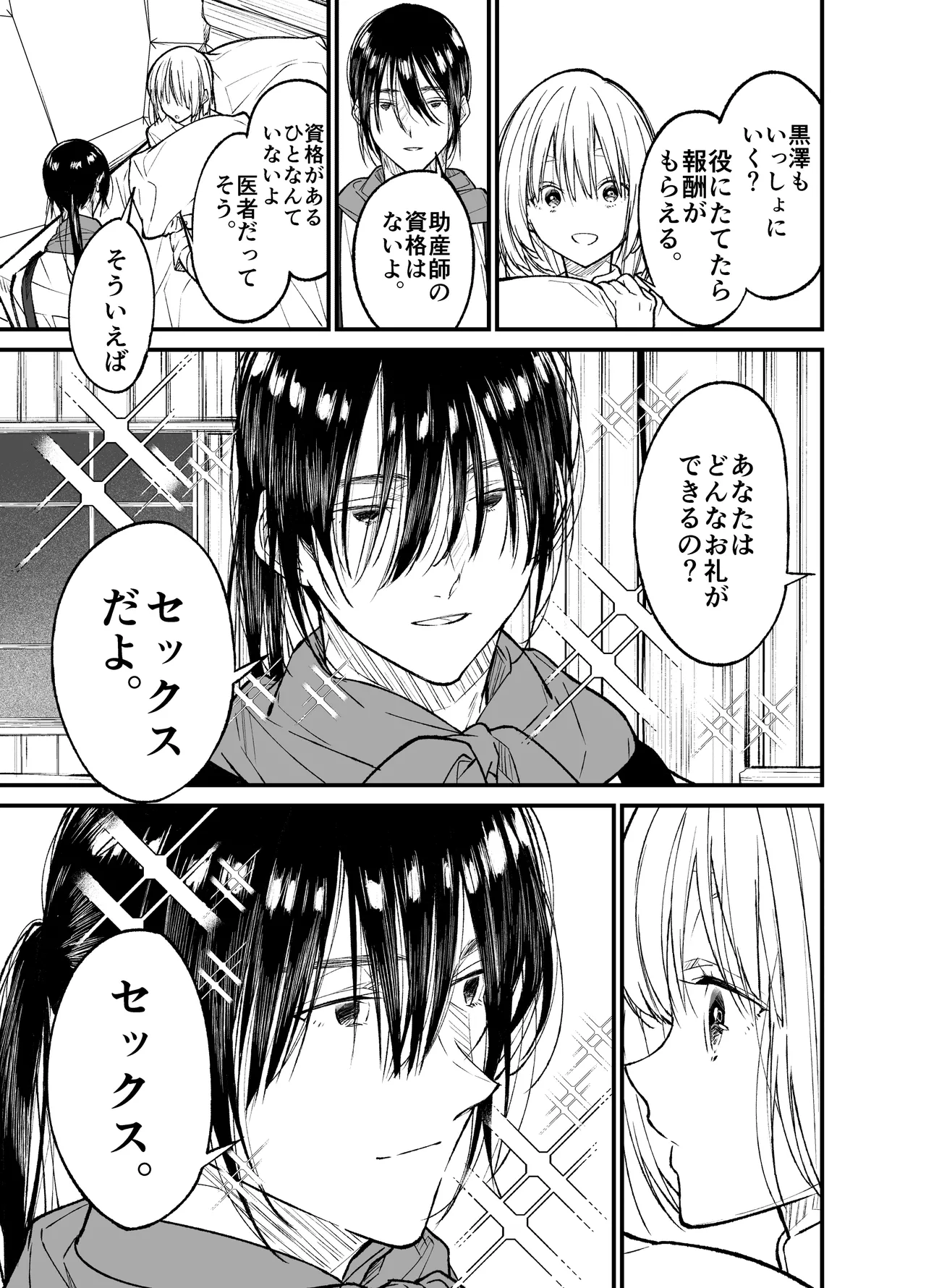 AIはあなたの夢を見るか? Page.18
