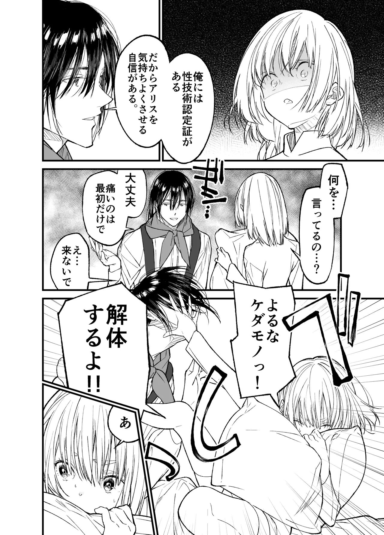 AIはあなたの夢を見るか? Page.19