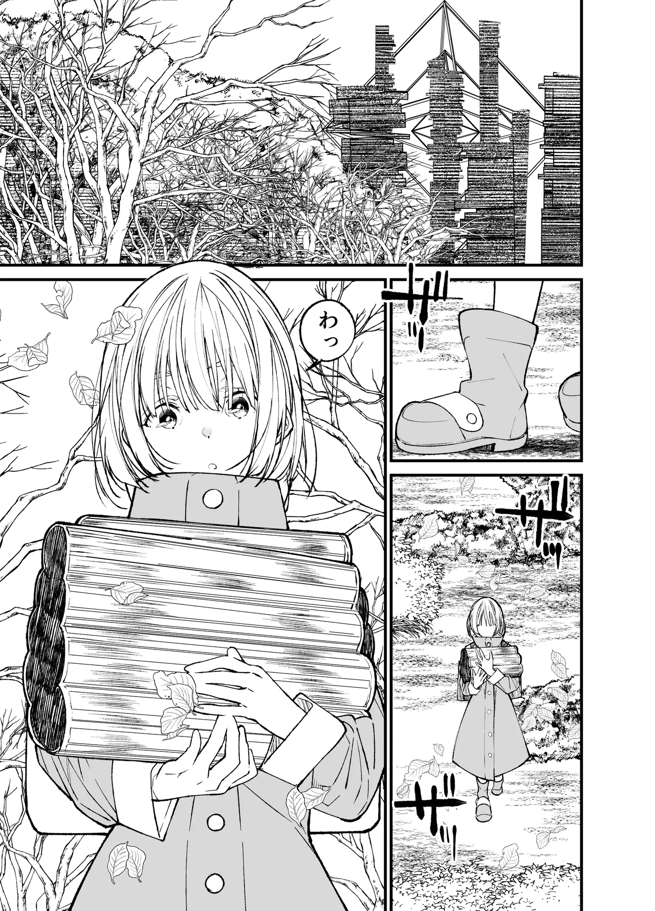 AIはあなたの夢を見るか? Page.2
