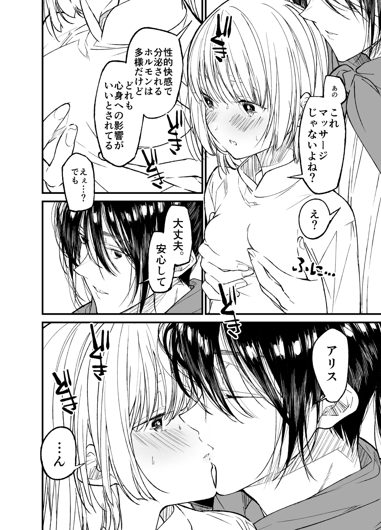 AIはあなたの夢を見るか? Page.21
