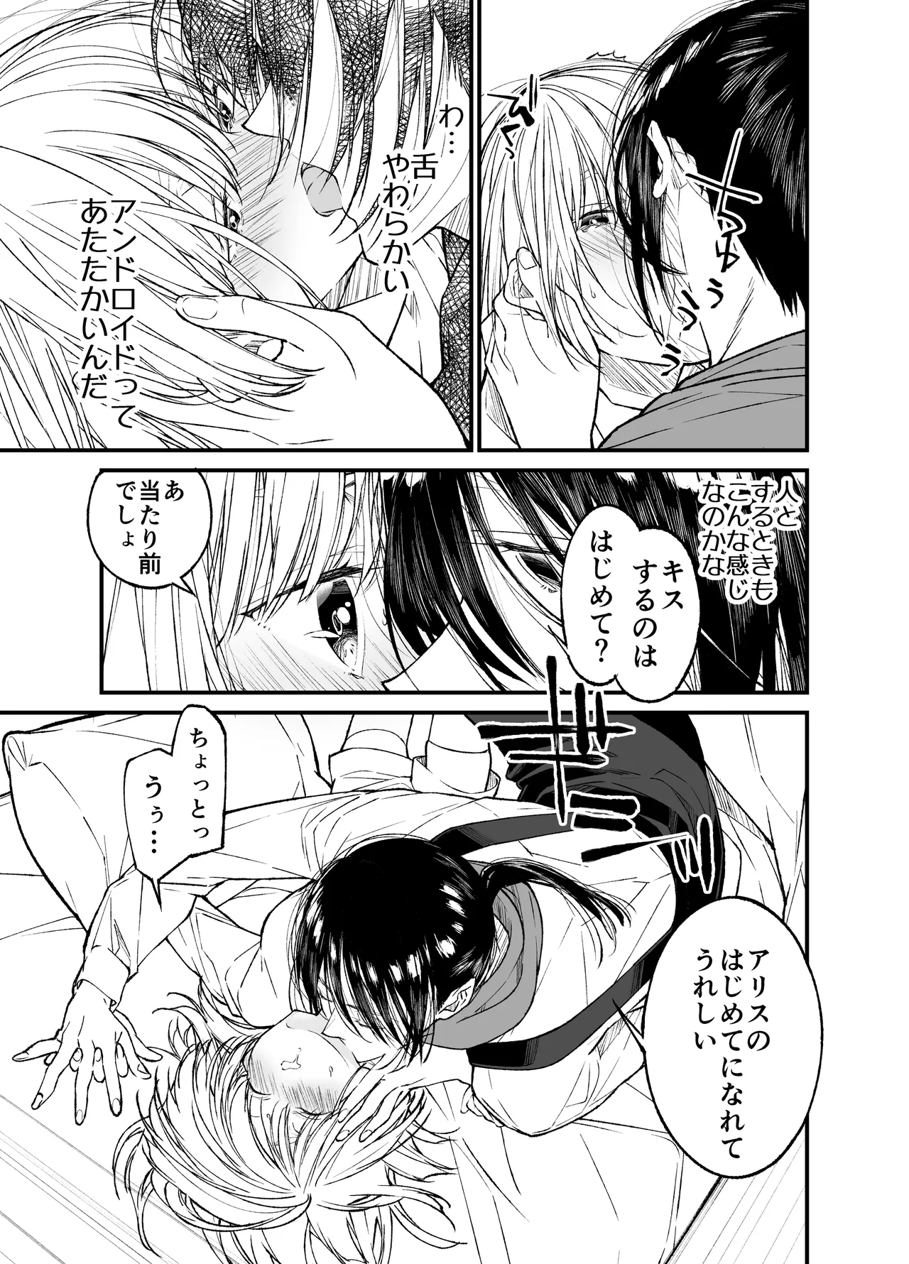 AIはあなたの夢を見るか? Page.22