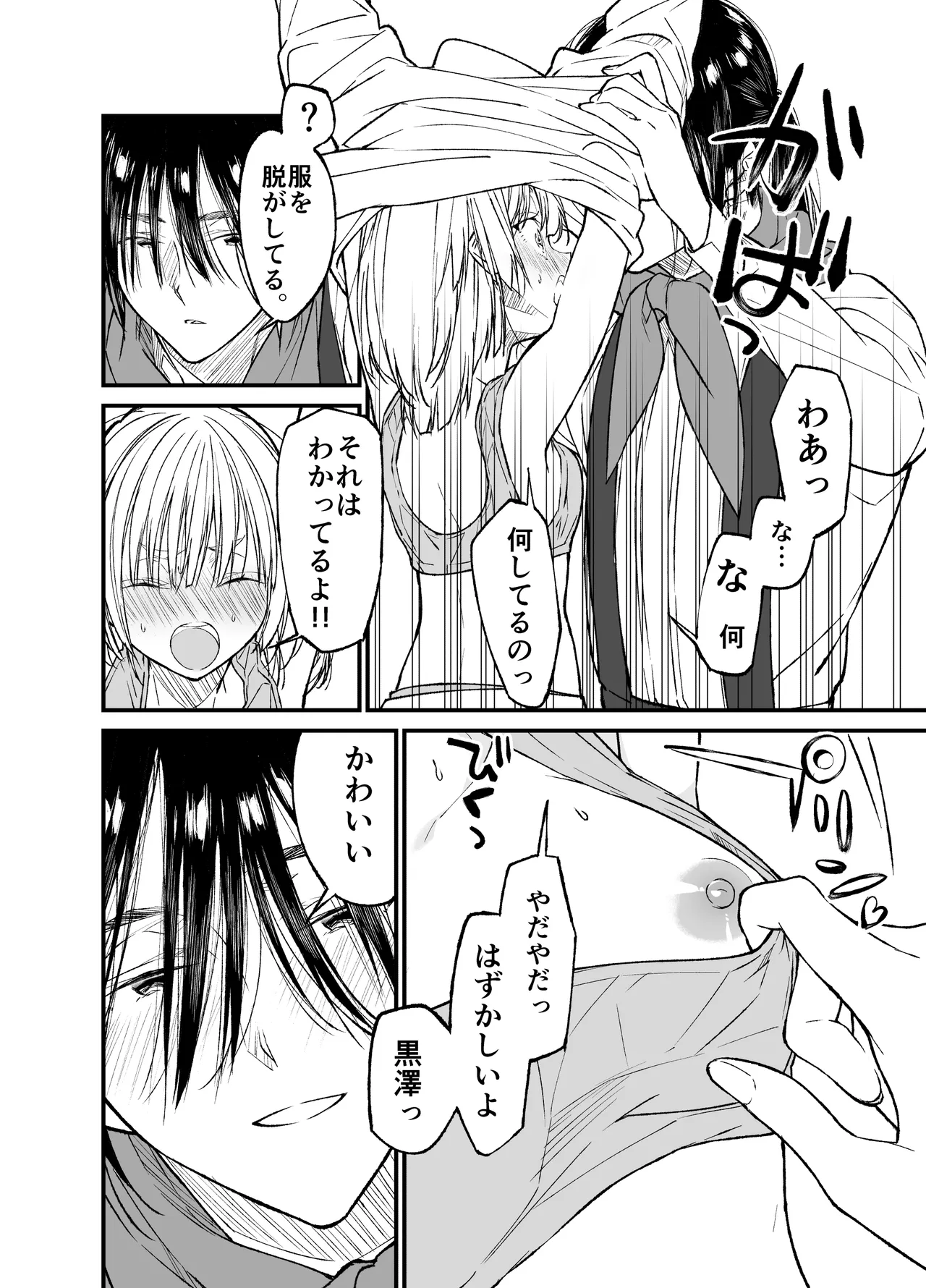 AIはあなたの夢を見るか? Page.23