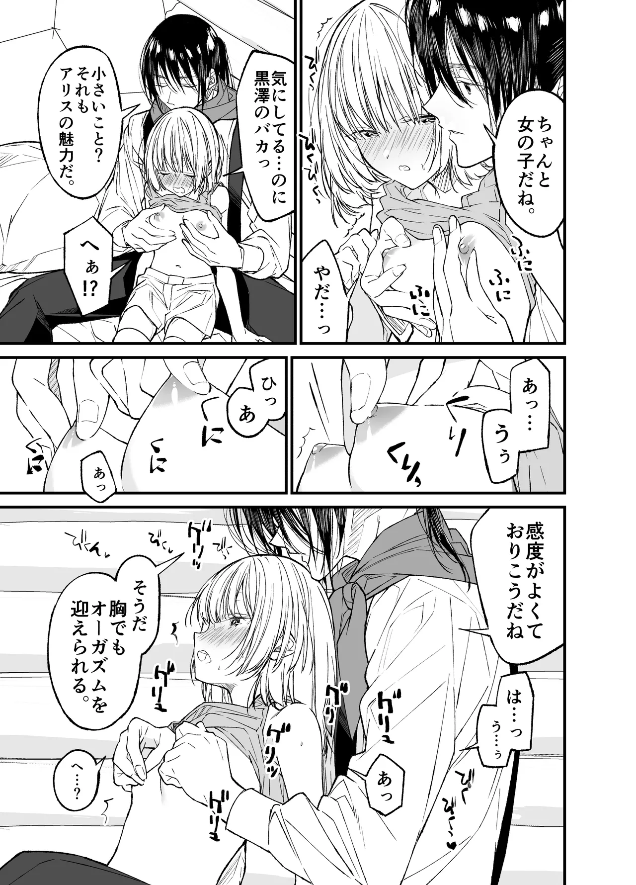 AIはあなたの夢を見るか? Page.24