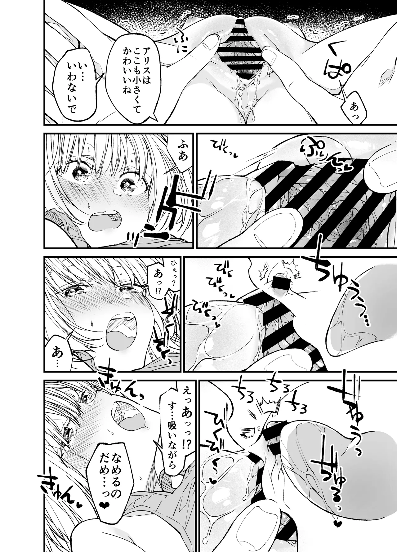 AIはあなたの夢を見るか? Page.29