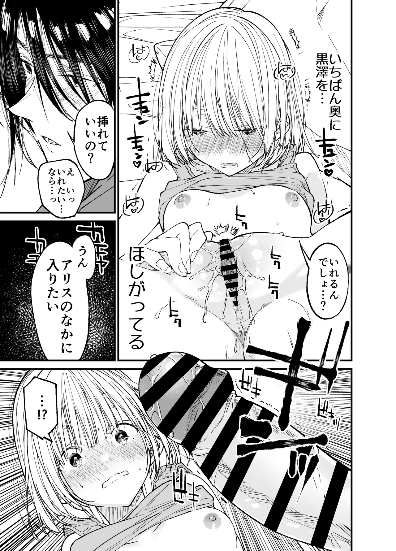 AIはあなたの夢を見るか? Page.32