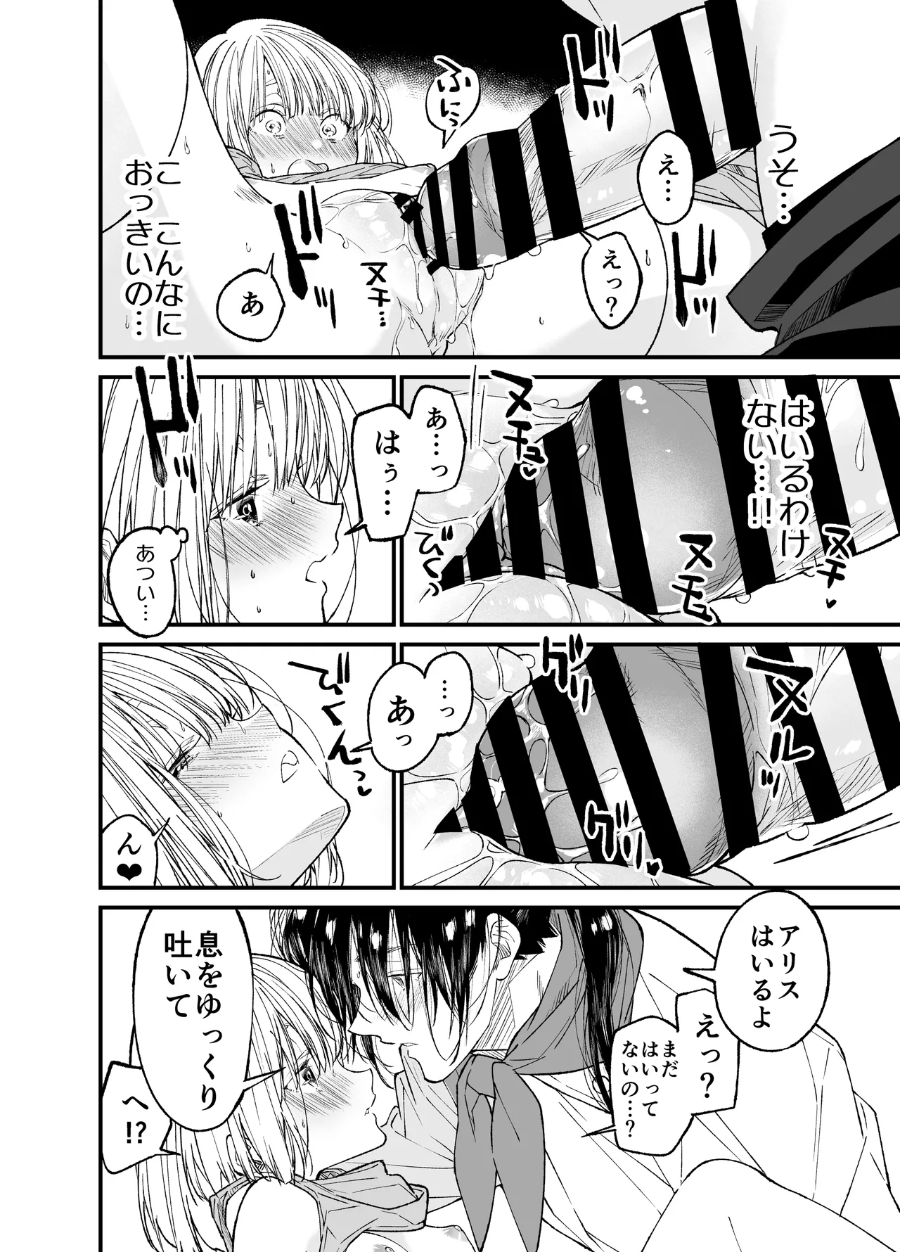 AIはあなたの夢を見るか? Page.33