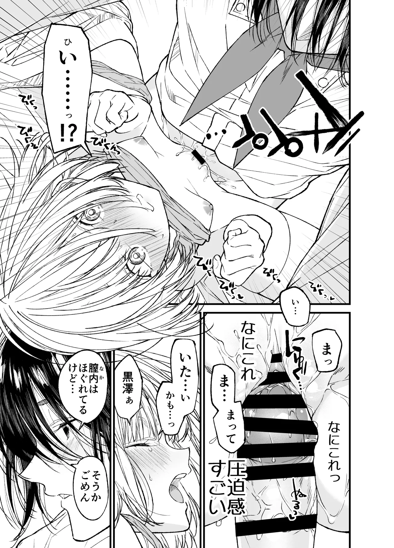 AIはあなたの夢を見るか? Page.34
