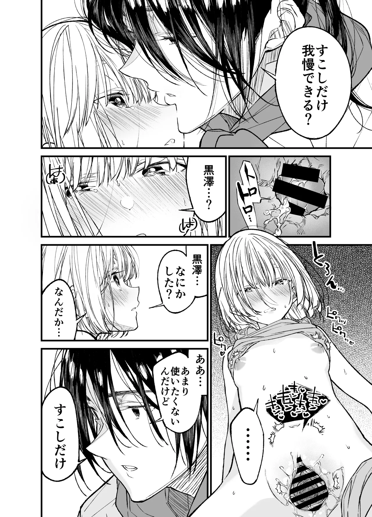 AIはあなたの夢を見るか? Page.35