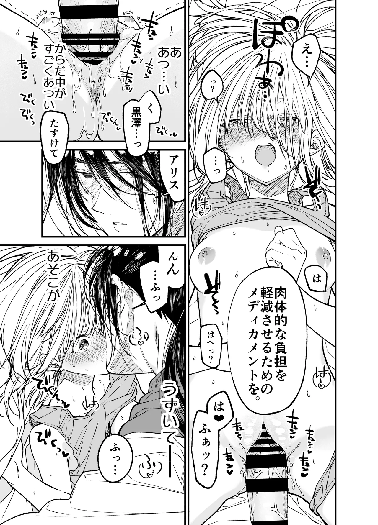 AIはあなたの夢を見るか? Page.36