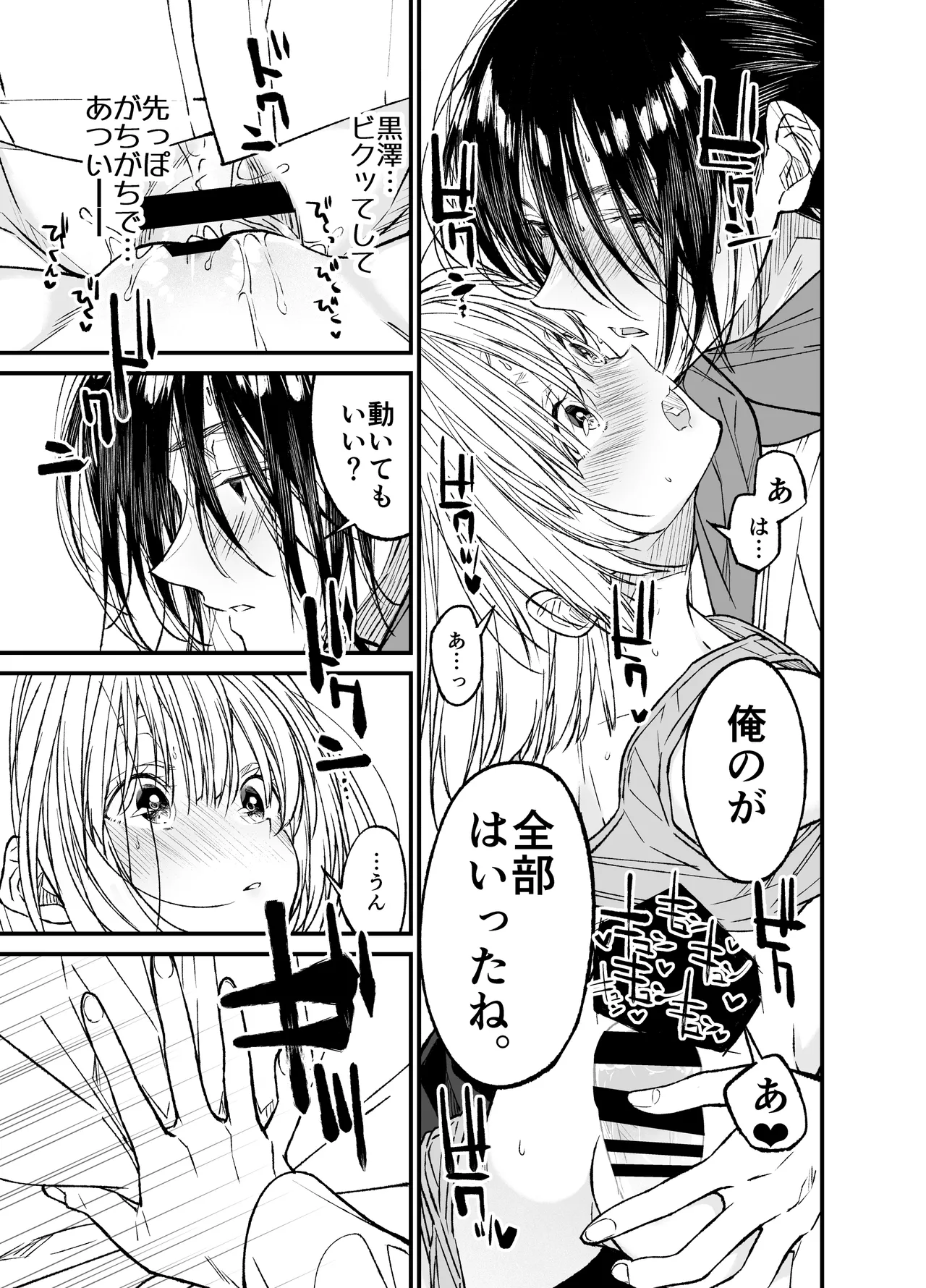 AIはあなたの夢を見るか? Page.38