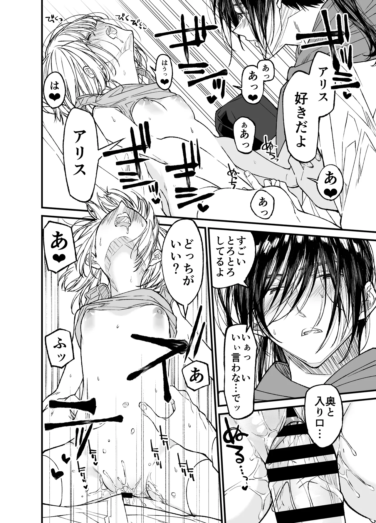 AIはあなたの夢を見るか? Page.41