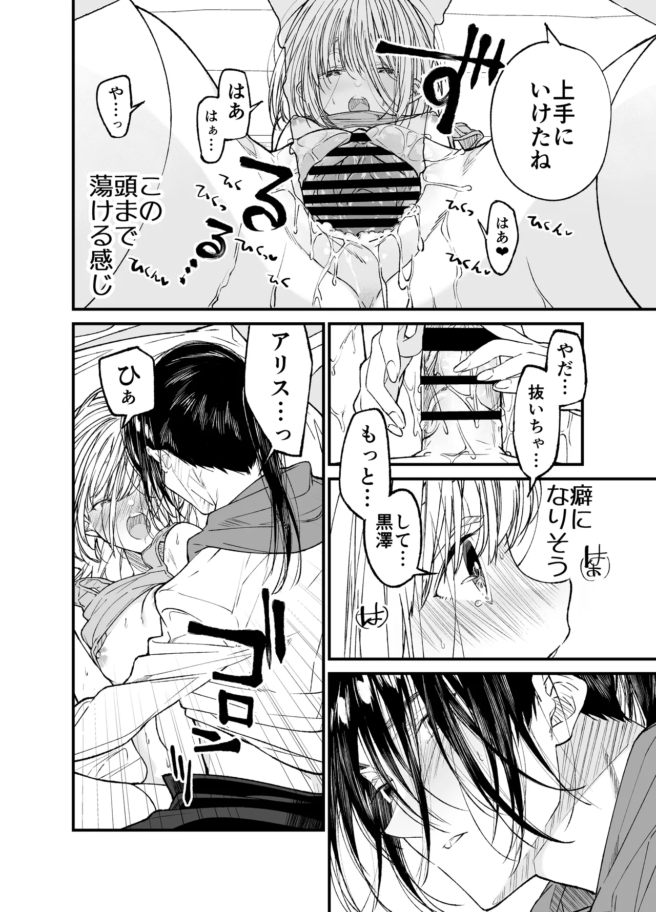AIはあなたの夢を見るか? Page.43
