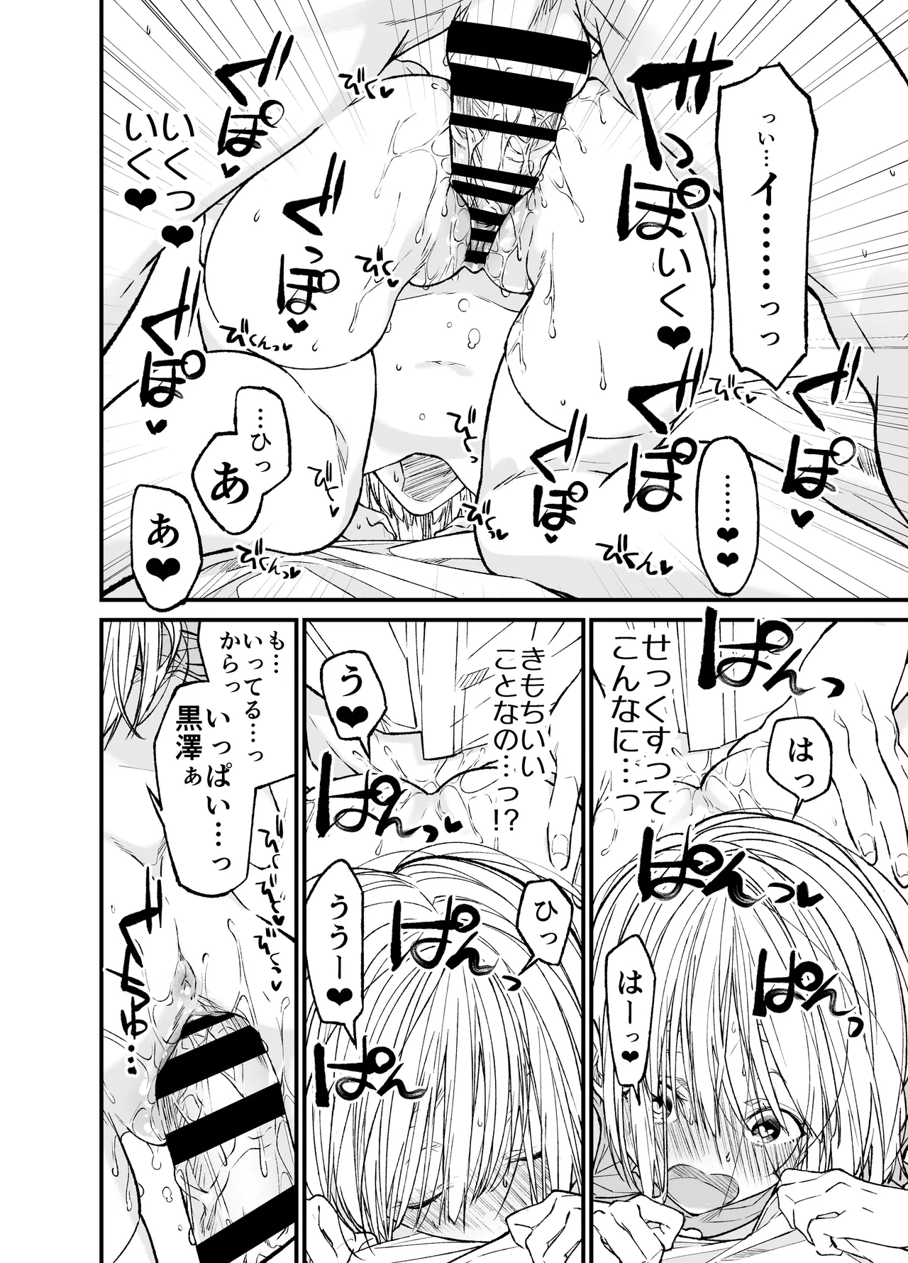 AIはあなたの夢を見るか? Page.45