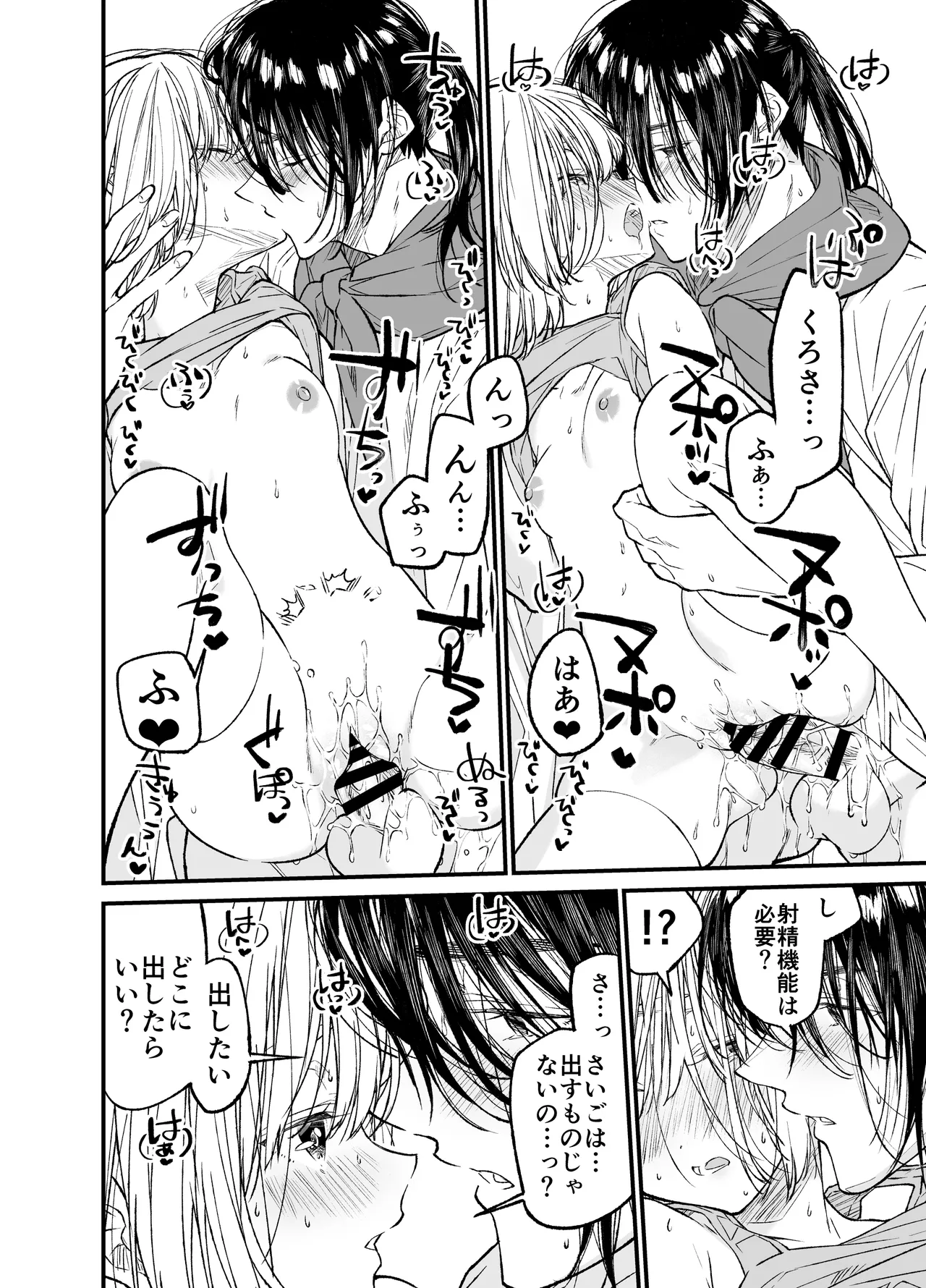 AIはあなたの夢を見るか? Page.47