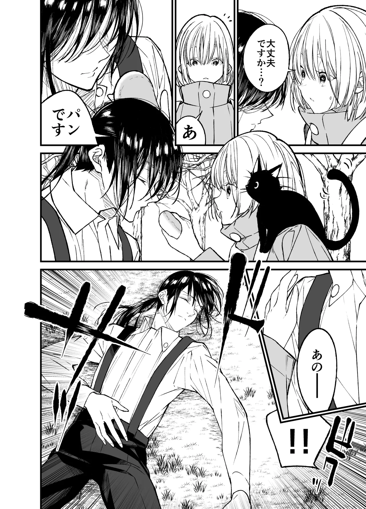 AIはあなたの夢を見るか? Page.5