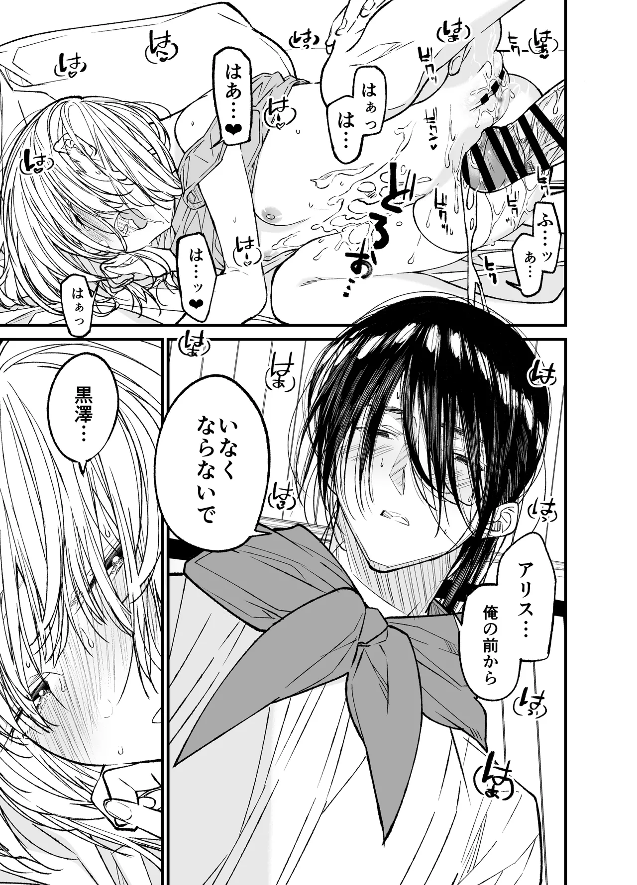 AIはあなたの夢を見るか? Page.50
