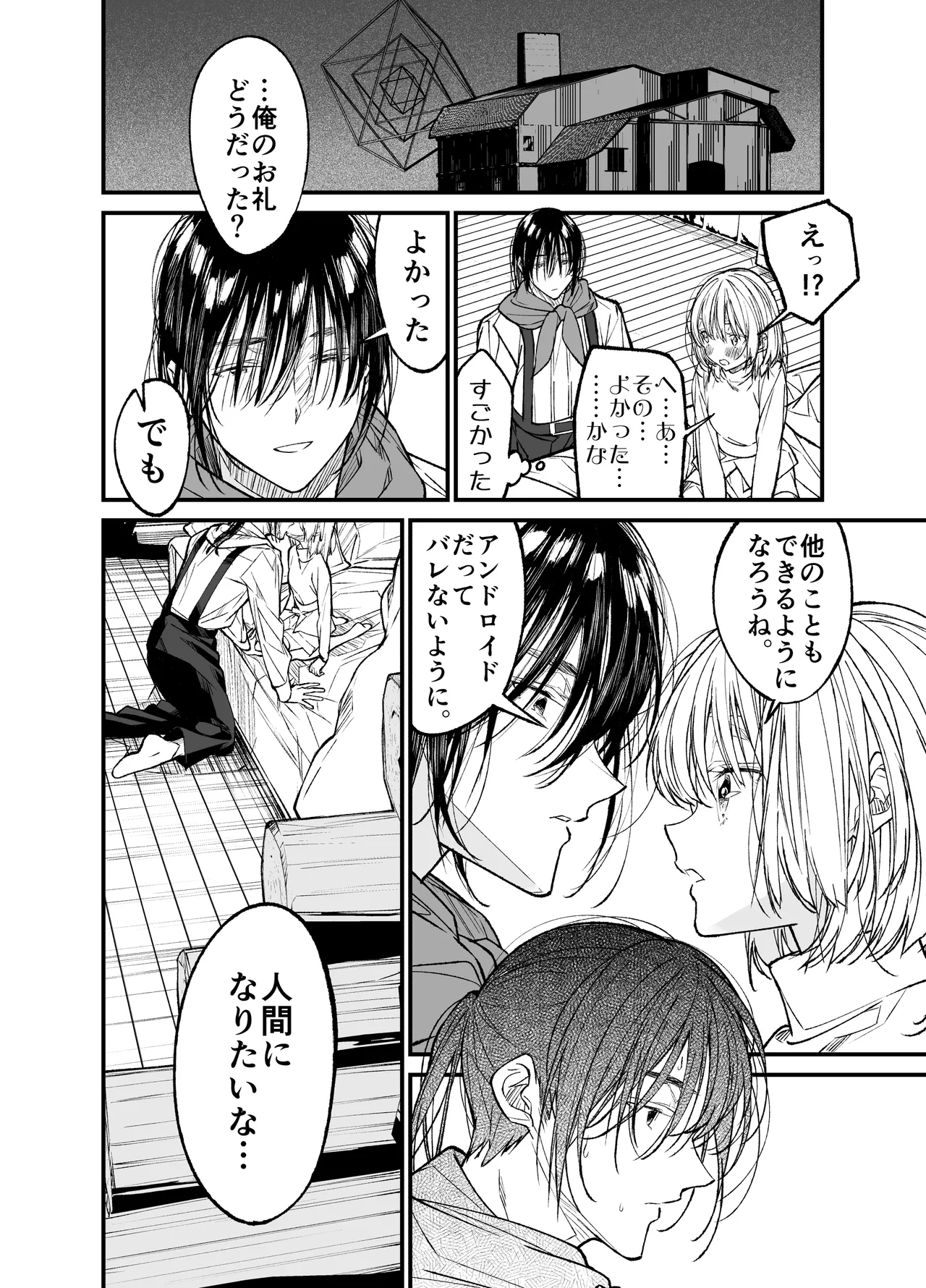 AIはあなたの夢を見るか? Page.51